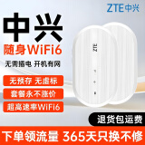 中兴中兴随身wifi6无线免插卡高速路由器4G便携式无预存家用车载户外直播上网流量宝移动wifi通用流量 高速双网送体验-无预存-内置电池款