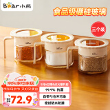 小熊（Bear）调味罐 调料瓶调味瓶厨房盐罐味精调料盒 组合3只装 CX-JE009-02