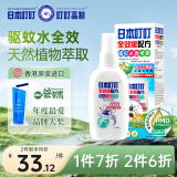 日本叮叮 进口驱蚊防虫喷雾植物成分 防蠓防虫居家外出 母婴儿童可用70ml