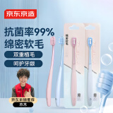 京东京造绵密软毛净白牙刷 4支装(蓝色*2支+粉色*2支)超软毛万根毛护龈