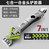 绿林玻璃刮胶板刮胶器家用铲刀刮刀器美缝硅胶铲胶工具 七合一刮刀