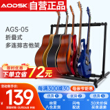 奥德斯克（AODSK）AGS-05吉他架立式吉他支架 家用展示多头多头排架落地放置架 5组