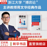【正版包邮】博弈论 每个人都能成为决策高手 蒋文华 著 浙江大学“博弈论”主讲蒋文华经典作品 帮助读者学习博弈论知识和博弈技巧 新华书店旗舰店图书书籍 图书