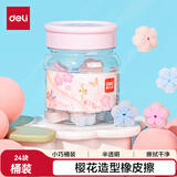 得力(deli) 樱花橡皮擦 24块学生中考高考美术考试绘图橡皮擦樱花造型创意洁净 桶装