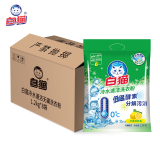 白猫冷水速洁洗衣粉2.4斤*8袋（整箱装）双酵合一去渍护衣 低泡易漂　