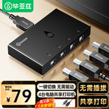 毕亚兹 USB打印机共享器分线器一分四 四进一出切换器 笔记本电脑接鼠标键盘U盘4口转换器一拖四 KVM19