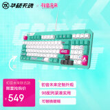 华硕（ASUS）天选TX98初音未来版 机械键盘 RGB光学机械轴有线电竞键盘 全键无冲 IP57防水防尘 98布局 蓝轴