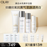 玉兰油（OLAY）水光小白瓶面部精华美白水乳洁面礼盒美白护肤品套装生日礼物