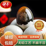 神丹松花鸭皮蛋松花蛋  单枚45g+     20枚