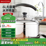 美厨（maxcook）304不锈钢烧水壶 6L加厚中式鸣音 煤气电磁炉通用 MCH654