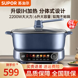 苏泊尔（SUPOR） 电磁炉电火锅 2100W大功率智控火力蒸煎涮炖煮烤炒菜多功能一体节能不沾火锅 新品上市/6L大容量/IH加热/钛陶不沾