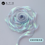 九千谷丝带缎带礼物包装彩带波浪装饰DIY材料花束网纱绑扎带 极光蓝6577