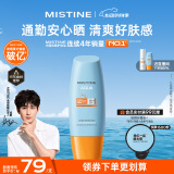 Mistine蜜丝婷小黄帽面部水感养肤防晒霜乳60ml晒后修复spf50+户外学生