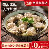 天承馄饨汤调料包180g紫菜虾皮速食汤云吞饺子汤料低脂冲泡早餐30小包