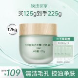 膜法世家绿豆泥膜十代深层清洁毛孔去黑头涂抹式泥膜男女通用礼物 亮肤版 125g （第十代）