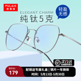 普莱斯（pulais）蔡司纯钛防蓝光防辐射近视眼镜框架男眼睛女平光配变色眼镜片5312 枪色（送0度防蓝光镜片） 纯钛款