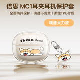 倍思MC1 Q萌狗噗通犬力波保护套TPU蓝牙耳机保护套无线耳机保护壳全包软壳防摔减震防尘防滑防指纹