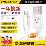 品胜【顶配款】苹果数据线快充手机充电线器 适用苹果iPhone14/13promax/12/11/Xs/SE/XR/8/iPad车载充