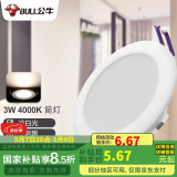 公牛（BULL）LED筒灯天花灯客厅过道玄关嵌入式MT-H003A-AS 3W/3寸冷白光4000K