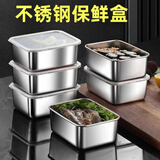 京迭食品级不锈钢保鲜盒带盖子方盘冰箱收纳盒蒸鱼烤鱼盘烧烤凉菜盘 小号 带盖 (13.5*10.5*5cm) 3个装