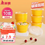 美丽雅 一次性饭盒圆形500ml*10套 快餐打包碗加厚带盖保鲜可微波炉