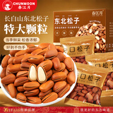 春江月东北开口松子仁新货特大颗粒东北手剥红松子坚果炒货干果年货零食 【1150级独立包装】净重500g*1箱