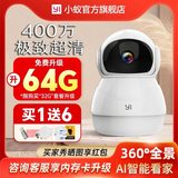 小蚁Yi家用监控摄像头智能监控器无线wifi360度无死角400万像素2.5K增强红外夜视监控远程手机移动侦测 小蚁云台版H8【400万高清画质】 摄像机