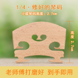 青歌 小提琴琴码子码桥码 大提琴琴码琴马子桥马琴马配件打磨好 M1小提琴码1/4(打磨好)