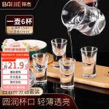 拜杰白酒杯分酒器套装小酒杯 一口杯玻璃酒杯白酒酒具 分酒器100ml