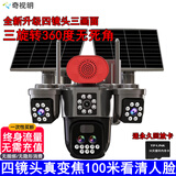 奇视明5G太阳能监控摄像头10倍变焦三画面三旋转户外防水无电无网超高清360度无死角带夜视全景全彩追踪 5G十倍变焦款【终身免流量】20W双太阳能板 2400万超高清像素+送永久30天循环录像卡 阴雨