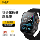 W&P适用苹果手表保护膜apple iwatch ultra2/1钛合金边框分体全覆盖钢化膜 高清超晶膜 黑色·49MM