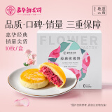 嘉华鲜花饼经典玫瑰饼云南特产伴手礼糕点心小吃面包休闲零食早餐 经典玫瑰饼500g（50g*10枚）