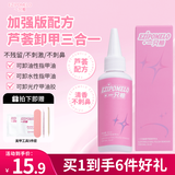 一只柚指甲油温和洗甲水60ml可卸油性水性美甲二合一芦荟卸甲水