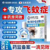岩井昃弘飞蚊症专用眼药水玻璃体混浊化眼睛模糊干涩痒重影看不清疲劳进口 特效1瓶【新上市】黑影飞虫 叶黄素100%氨碘肽i滴眼液