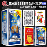 三A扑克牌  AAA娱乐游戏用牌 斗地主双扣纸牌 3a王9888十副装