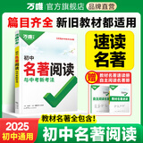 2026版万唯中考初中名著阅读与中考新考法教材必读名著十二本速读经典常谈钢铁是怎样炼成的七八九年级上下册万维官方旗舰店 初中名著阅读+七年级名著大小卷