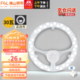 佛山照明(FSL)LED灯盘吸顶灯灯芯圆形改造灯板改装光源环形替换led灯条模组 30W/正白光/升级款