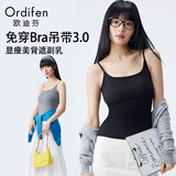 欧迪芬吊带背心女莫代尔凉感免穿文胸遮副乳防走光运动健身打底衫可外穿