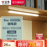 公牛（BULL）LED酷毙灯 学生寝室吸附磁吸宿舍神器台灯学习 床头橱柜灯USB充电 【6W|三段调光开关】插电款1.5m