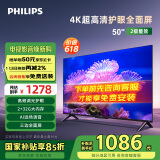 飞利浦（PHILIPS）50英寸4K超高清智慧全面屏 高频调光护眼 远场AI语音智能液晶平板电视机50PUF7590/T3 国家补贴15%