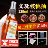 海伊朵文玩核桃油金刚菩提珠子橄榄油专用盘玩保养上色油白茶油玉化大瓶 文玩上色核桃油