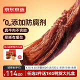 京东京造 风干牛肉干原味500g量贩装0添加防腐剂优选原料手撕肉脯内蒙特产