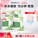 法兰琳卡芦荟黄瓜补水面膜补水保湿提亮肤色男女士护肤25ml*10片生日礼物