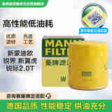 曼牌（MANNFILTER）机油滤清器机油滤芯W7015M/W7152蒙迪欧致胜锐界翼虎福克斯金牛座