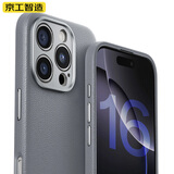 京工智造【超好手感丨合金镜头】苹果16ProMax手机壳iPhone16pro磁吸无线充电真素皮保护套全包防摔商务 苹果16ProMax【灰色】隐形磁吸丨奢华合金镜头