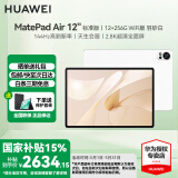 华为【国家补贴】平板MatePad Air 12英寸2024新款144Hz高刷护眼全面屏AI潮流影音娱乐学习办公平板 标准版丨12+256G WiFi版 羽砂白 官方标配【下单送好礼】
