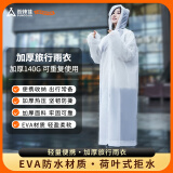 Suncojia一次性雨衣 成人雨衣半透明骑行雨衣 雨披漂流长款旅行必备神器