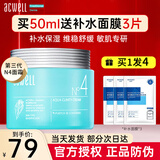 艾珂薇（ACWELL）n4面霜保湿补水滋润韩国进口舒缓护肤敏感肌清爽不油男女保湿霜 【第3代升级】N4面霜50ml