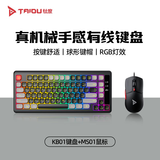 钛度MS01有线鼠标 人体工学 电竞游戏 右手通用型 吃鸡/LOL/CSGO笔记本台式电脑通用USB游戏鼠标 【黑色组合】KB01键盘+MS01鼠标