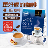 富家仔 二合一无蔗糖香浓白咖啡速溶450g 原装进口大师级调配微苦咖啡粉